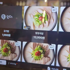 수변최고돼지국밥 리뷰 사진