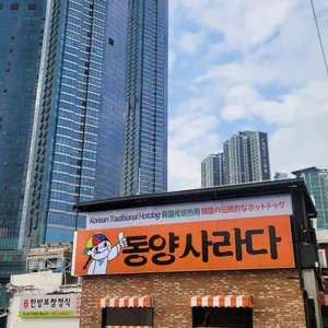 동양사라다 리뷰 사진