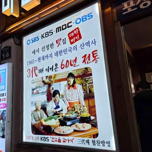 마산오동동할매아구찜 리뷰 사진