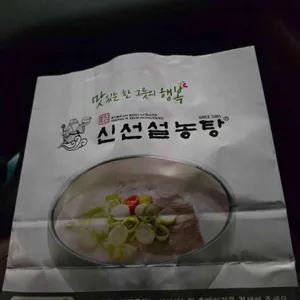 신선설농탕 리뷰 사진