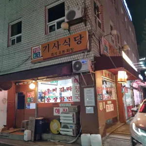 24시기사식당 리뷰 사진