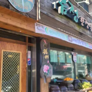 금정한정식 리뷰 사진