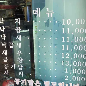 오륙도낙지 리뷰 사진