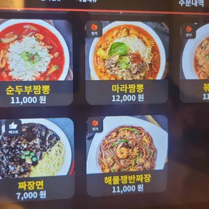 짬뽕관 리뷰 사진