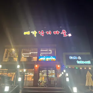 예가낙지마을본점 리뷰 사진