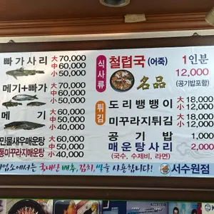 어죽이네철렵국 리뷰 사진