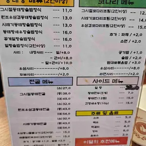 그시절동태촌 리뷰 사진