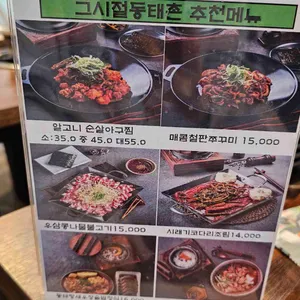 그시절동태촌 리뷰 사진