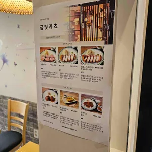 금빛카츠 리뷰 사진