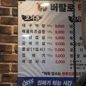 버팔로막창곱창대전점 리뷰 사진