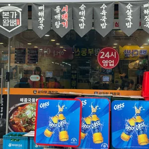 본가왕뼈감자탕 리뷰 사진