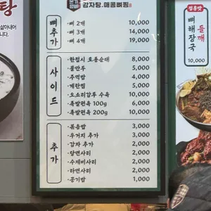 본가왕뼈감자탕 리뷰 사진