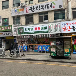 본가왕뼈감자탕 리뷰 사진