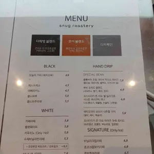 스너그로스터리 리뷰 사진