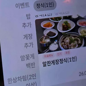 꽃게담다by알찬게장 새솔동맛집 리뷰 사진