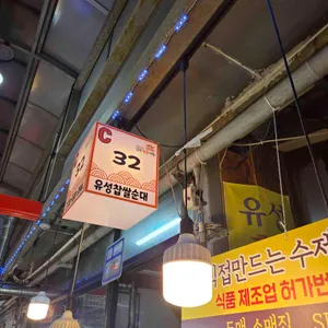 유성식당 대표 사진