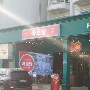 바로방 리뷰 사진