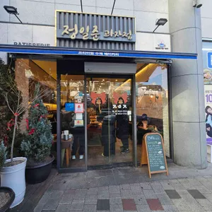 정일준과자점 리뷰 사진