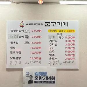 굽고가계 리뷰 사진