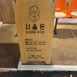 시올돈 리뷰 사진