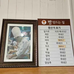빵만드는집 리뷰 사진