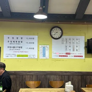 시골집 우렁이 쌈밥 리뷰 사진