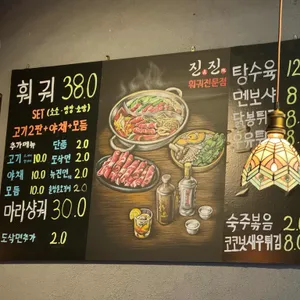 진진 훠궈 리뷰 사진