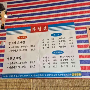 노을조개 리뷰 사진