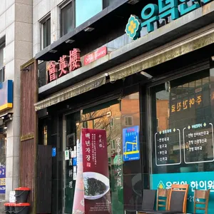 회영루 리뷰 사진