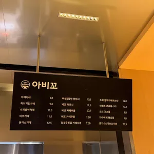 아비꼬 리뷰 사진