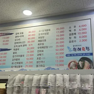 청해횟집 리뷰 사진