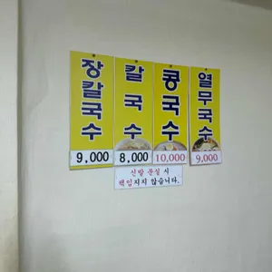 강현칼국수 리뷰 사진