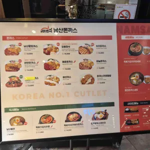 101번지남산돈까스 리뷰 사진