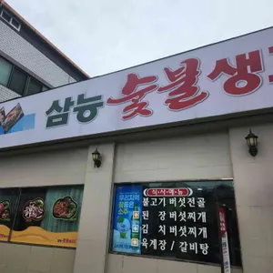 삼능숯불생고기 리뷰 사진