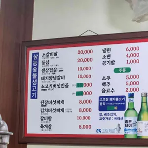 삼능숯불생고기 리뷰 사진
