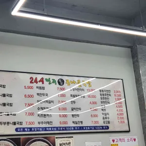 24시전주명가콩나물국밥 리뷰 사진