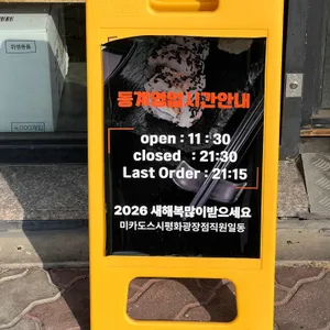 미카도스시 리뷰 사진