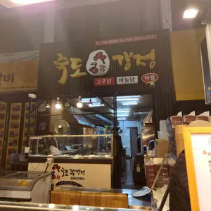 죽도닭강정 리뷰 사진