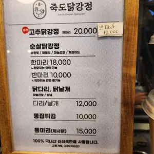 죽도닭강정 리뷰 사진