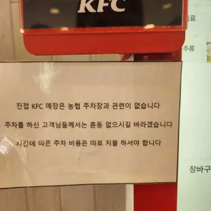 KFC 리뷰 사진