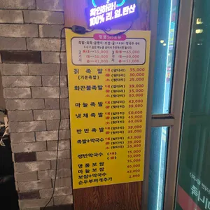 명품칡족발 리뷰 사진