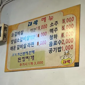 대박소갈비 리뷰 사진