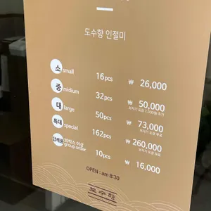 도수향 리뷰 사진