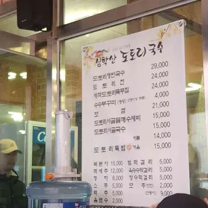 심학산 도토리국수 리뷰 사진