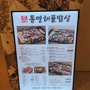 박해윤통영해물밥상 리뷰 사진