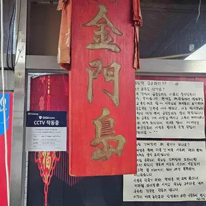 금문도 리뷰 사진