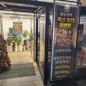 밥상천하 리뷰 사진