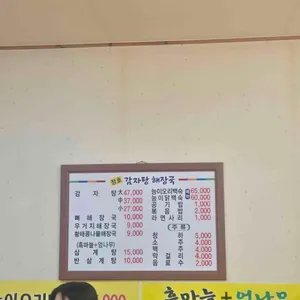 정호감자탕해장국 리뷰 사진