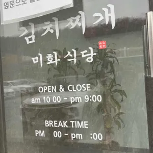 김치찌개미화식당 리뷰 사진