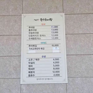 서원로 본가 추어탕 리뷰 사진